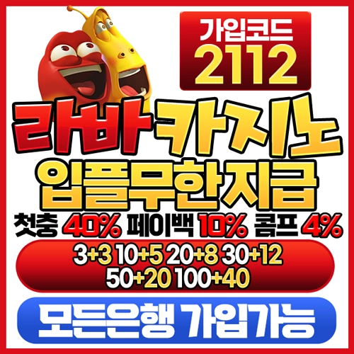 슬롯나라 공식 라바카지노